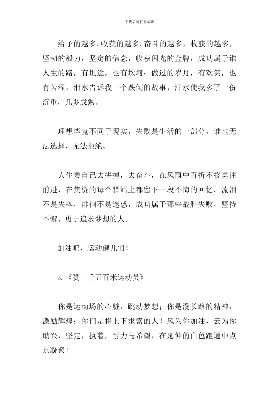 校运动会加油稿100字_第2页