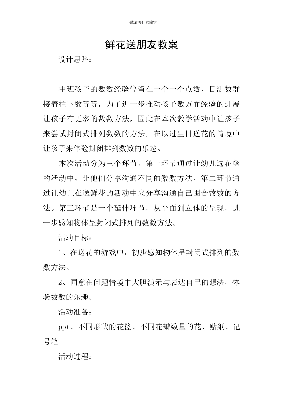 鲜花送朋友教案_第1页