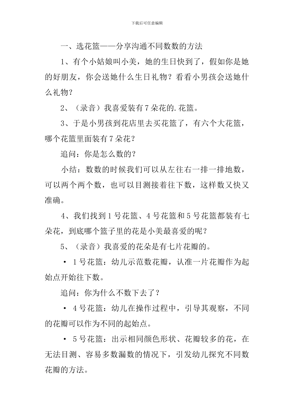 鲜花送朋友教案_第2页