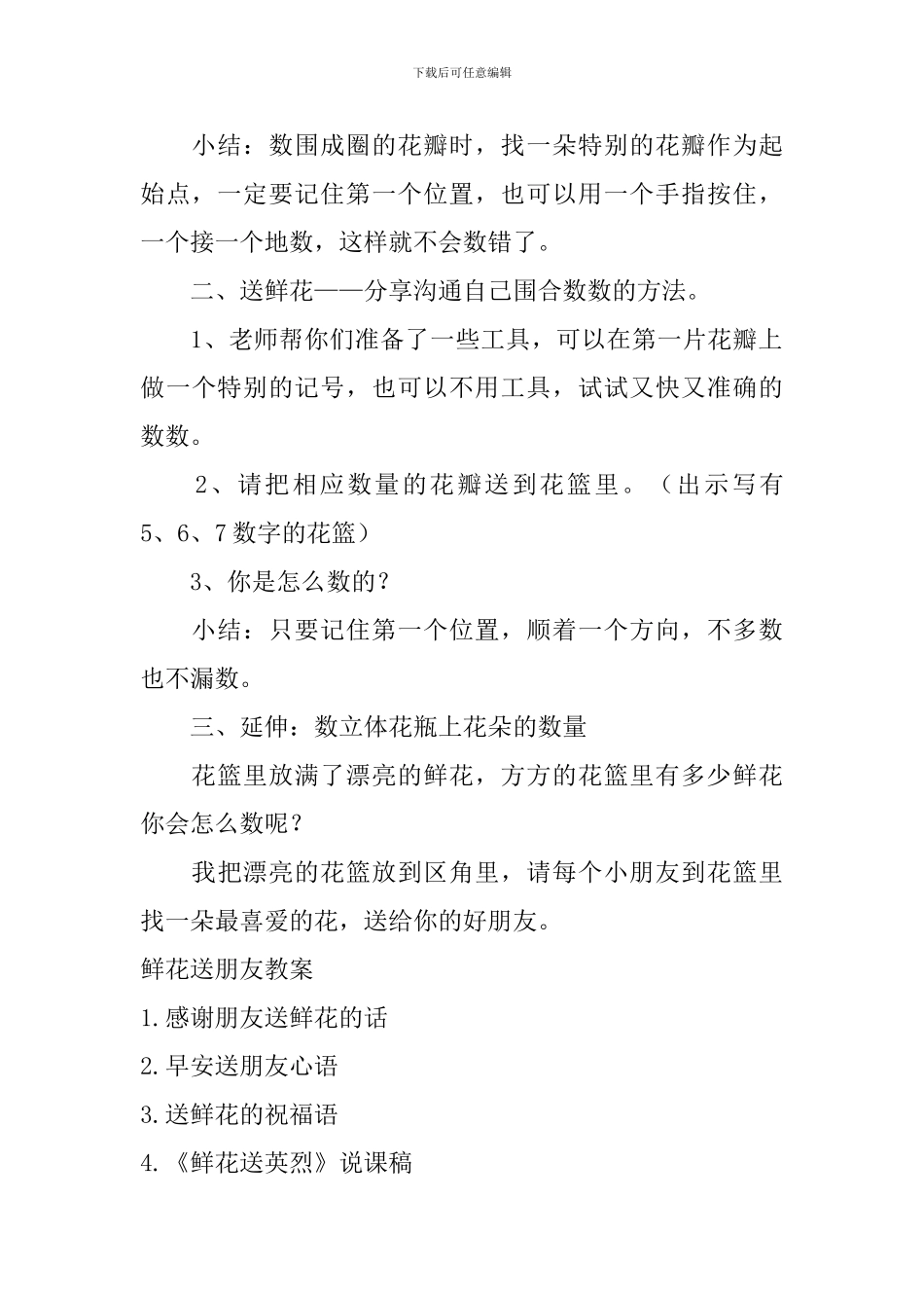鲜花送朋友教案_第3页