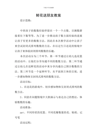 鲜花送朋友教案