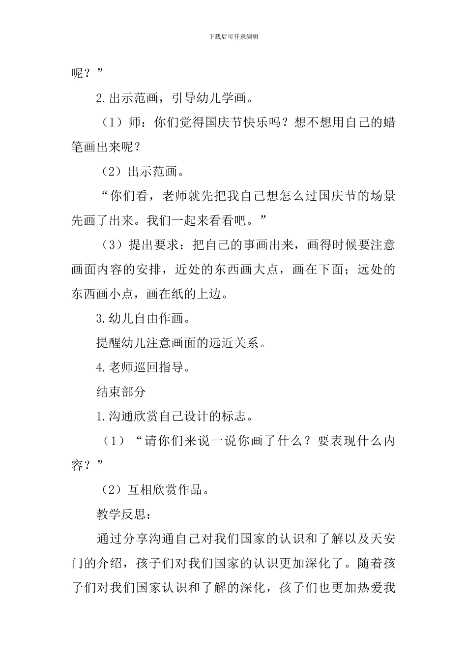 大班国庆节的教案_第2页