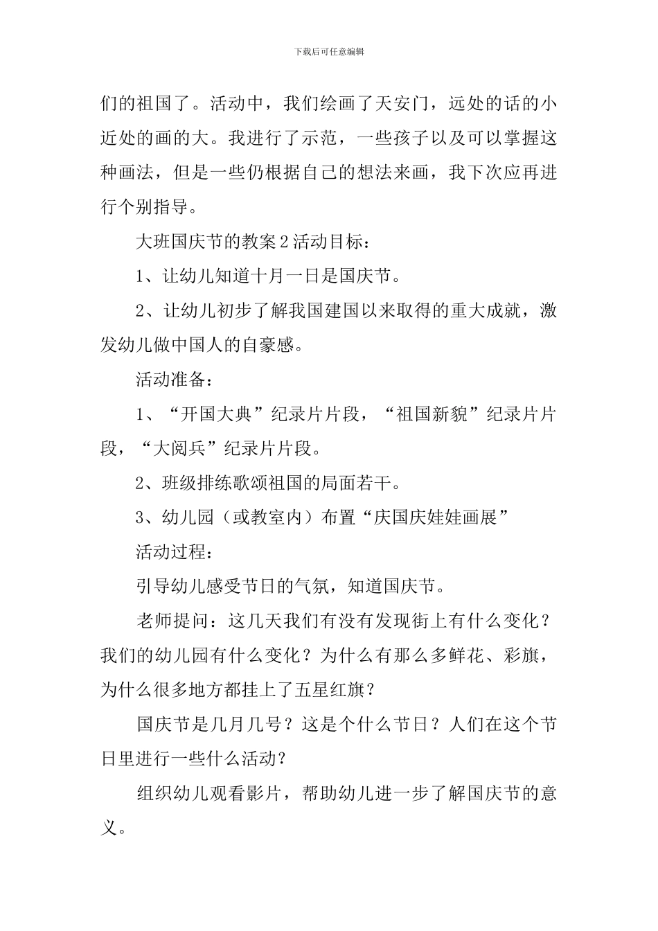 大班国庆节的教案_第3页