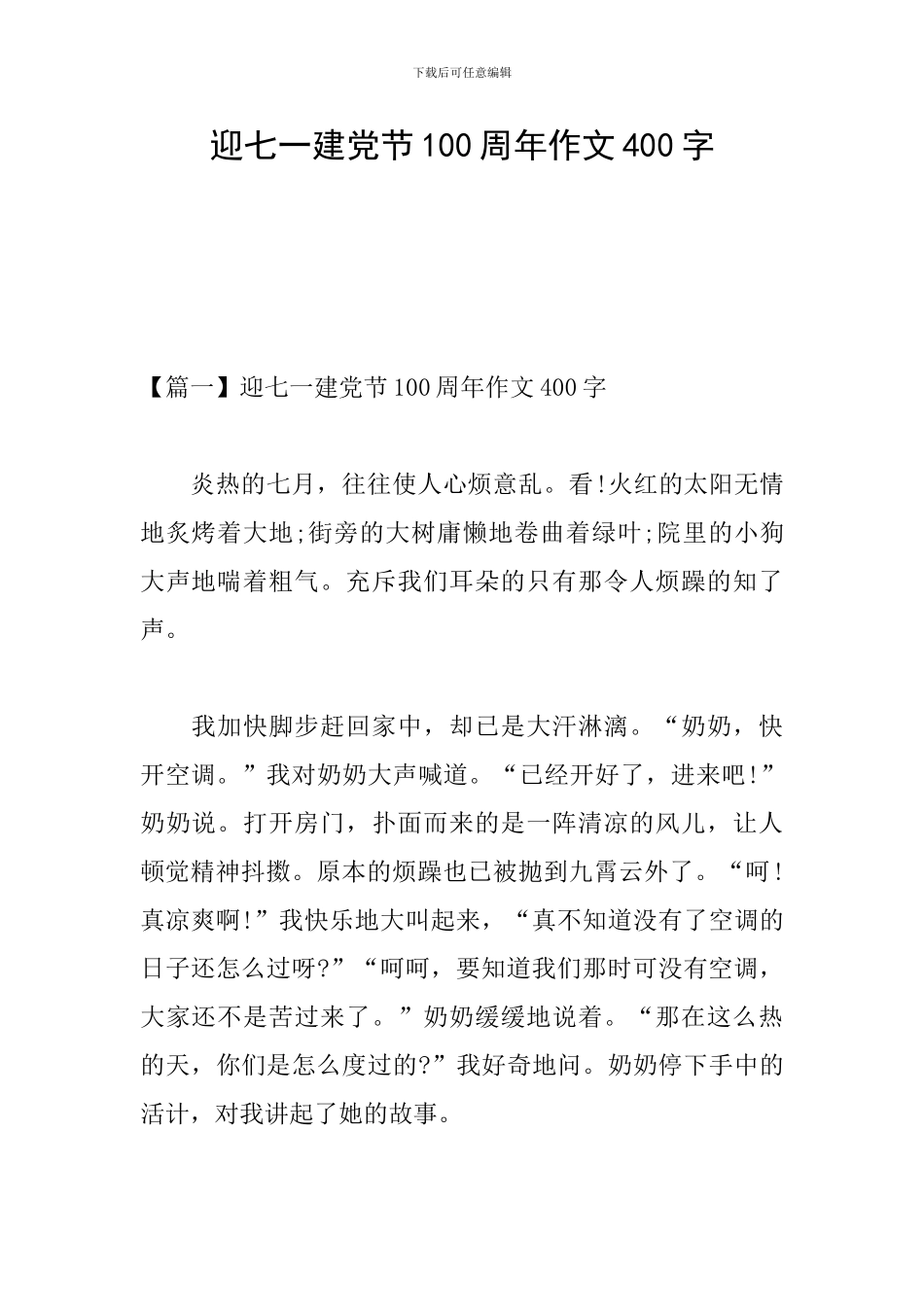 迎七一建党节100周年作文400字_第1页