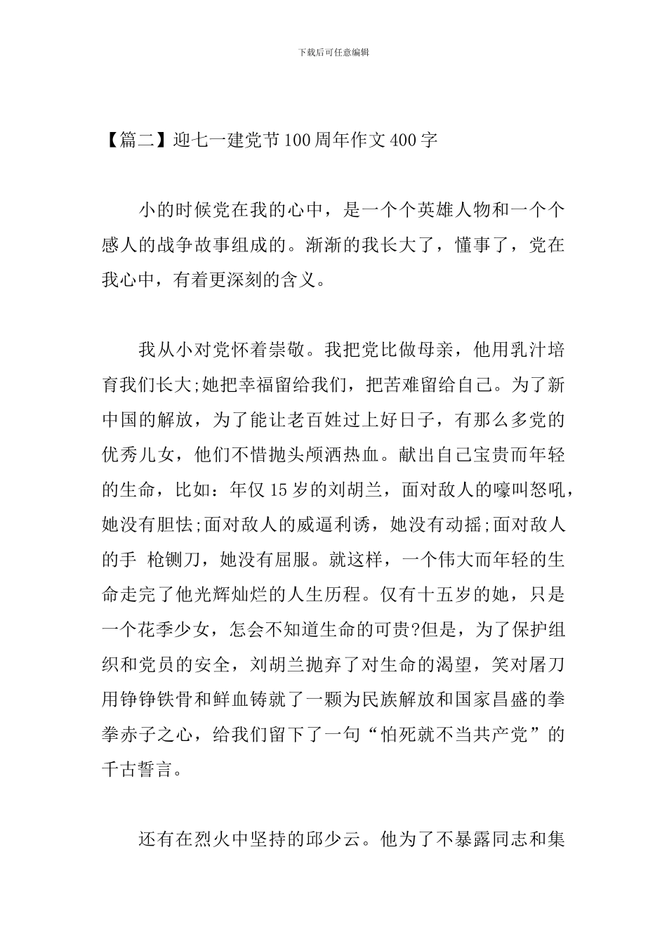 迎七一建党节100周年作文400字_第3页
