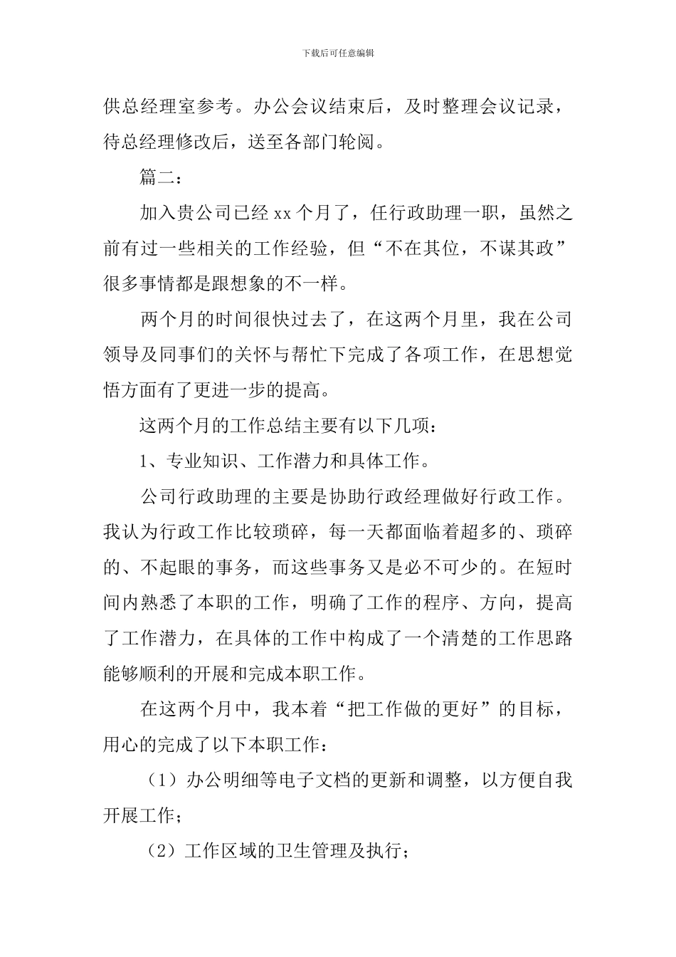 公司文秘人员个人工作总结_第3页