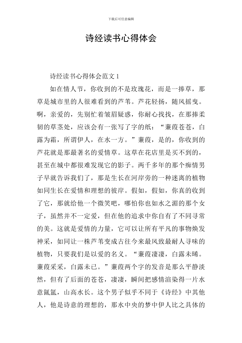 诗经读书心得体会_第1页