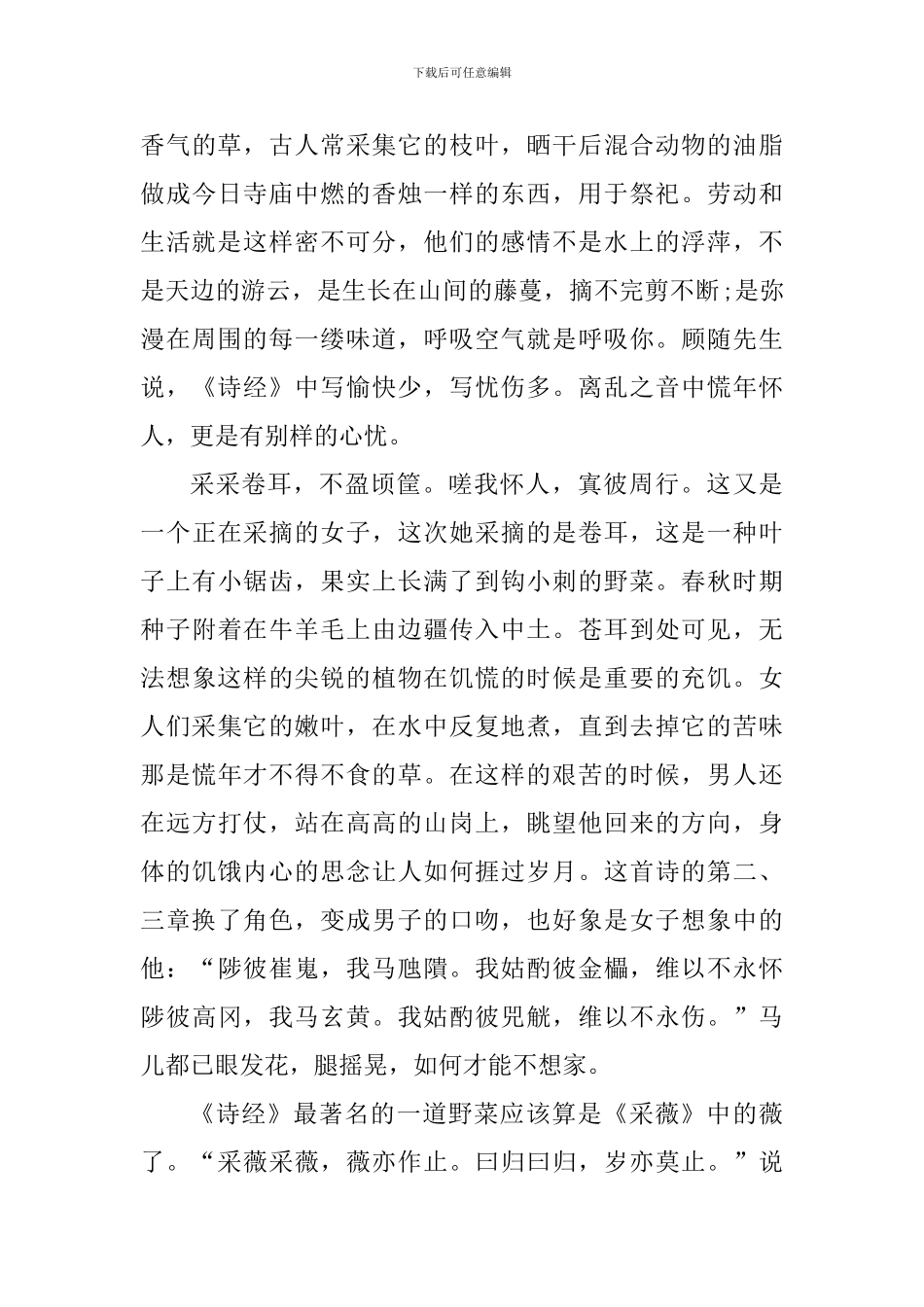 诗经读书心得体会_第3页