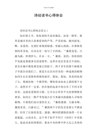 诗经读书心得体会