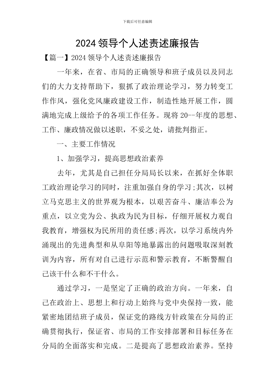 2020领导个人述责述廉报告_第1页