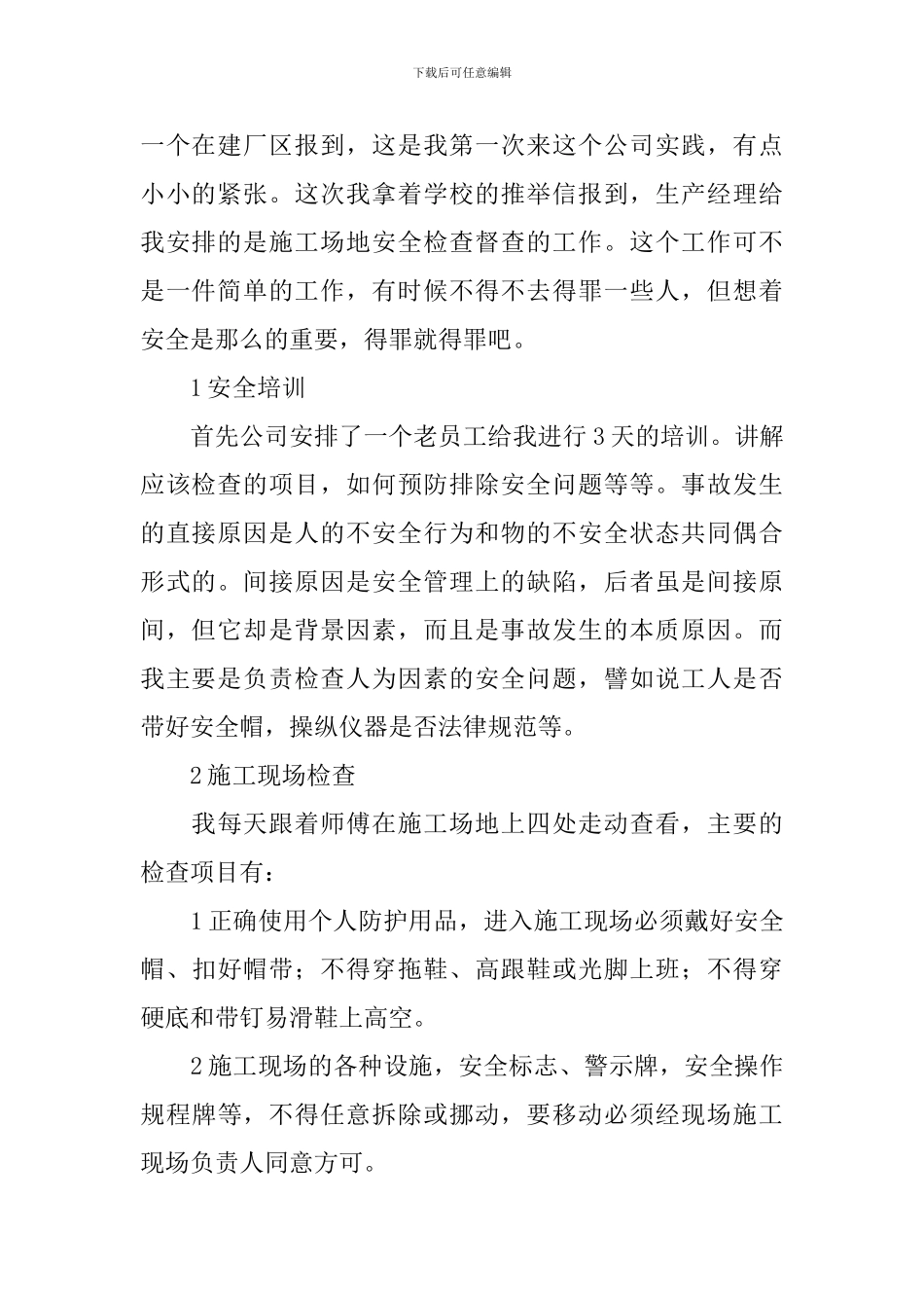 建筑专业顶岗实习报告_第2页