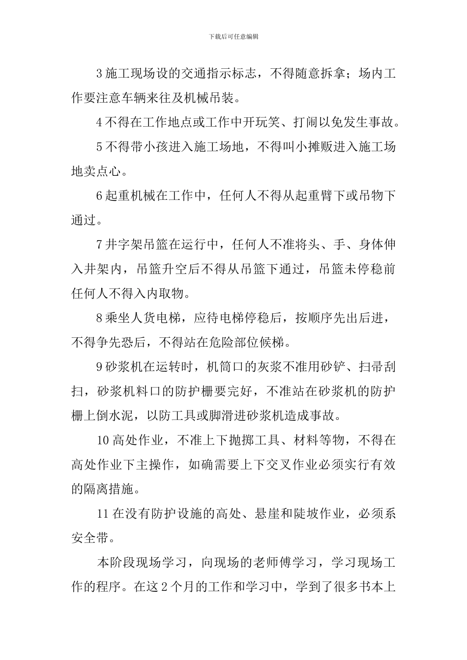 建筑专业顶岗实习报告_第3页