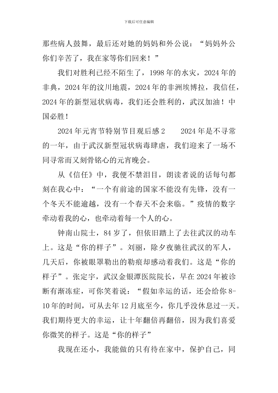 2024年元宵节特别节目观后感_第2页