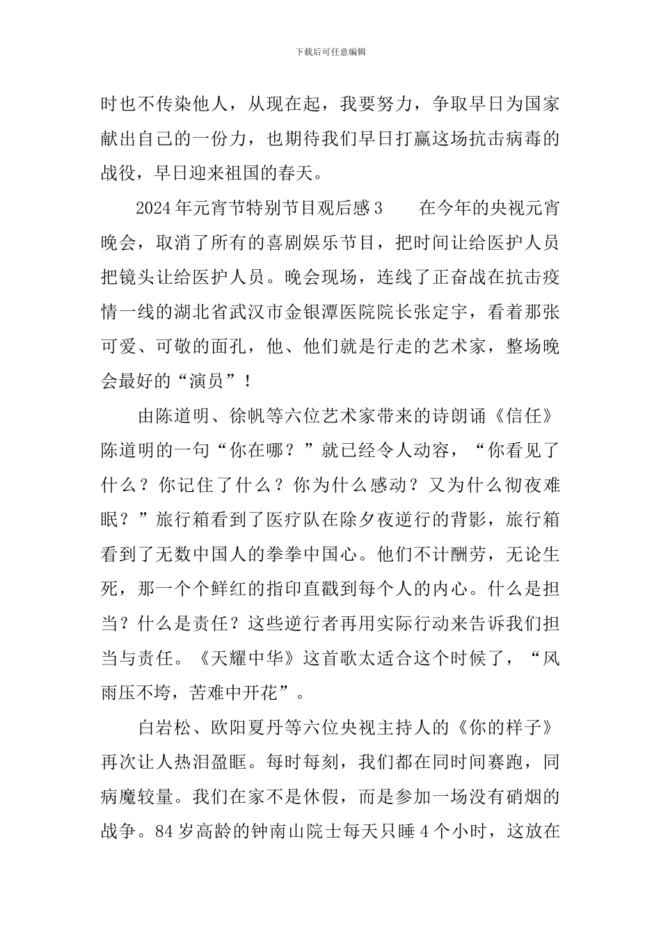 2024年元宵节特别节目观后感_第3页