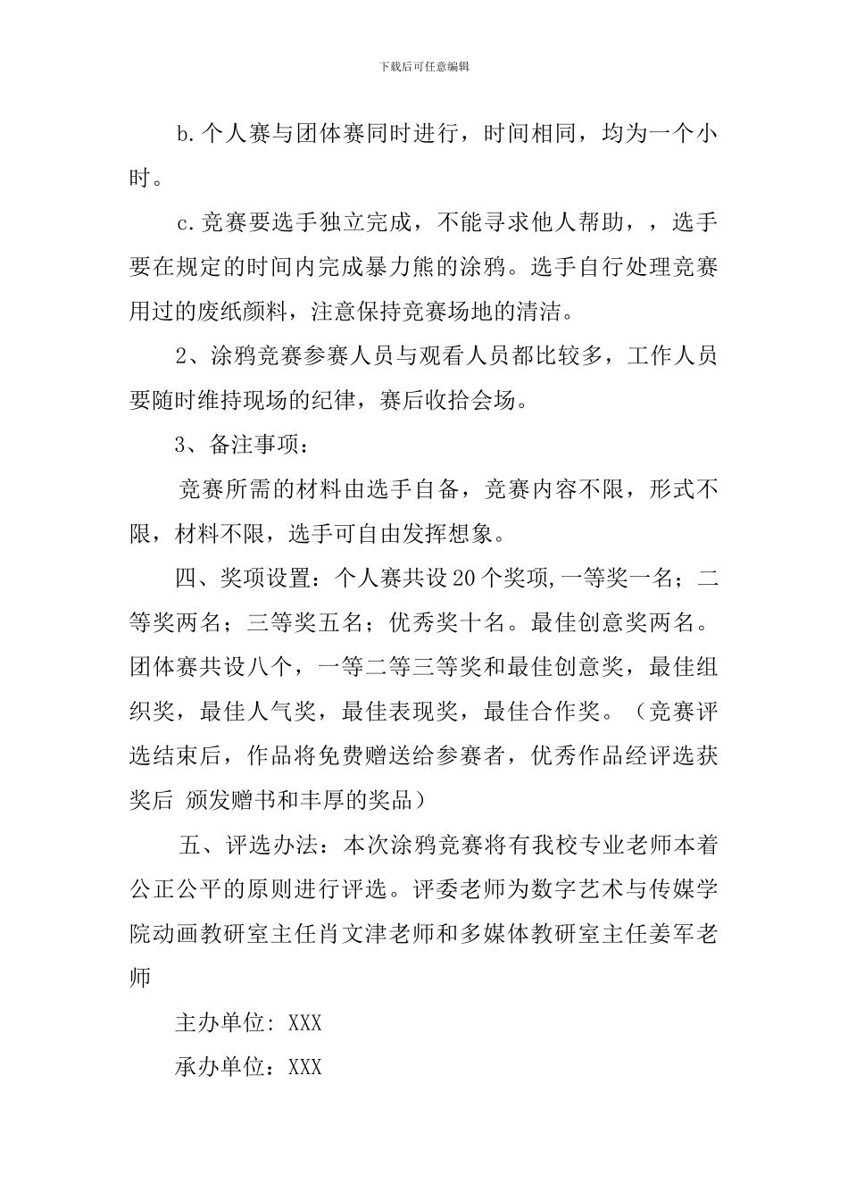 暴力熊装饰涂鸦大赛校园活动策划书_第2页