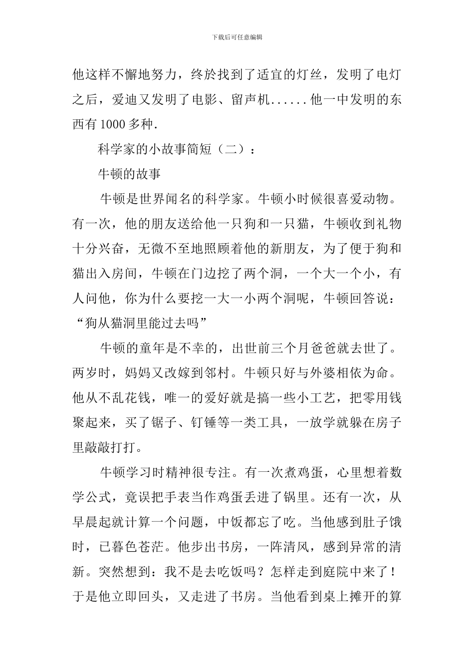 科学家的小故事简短16个_第2页