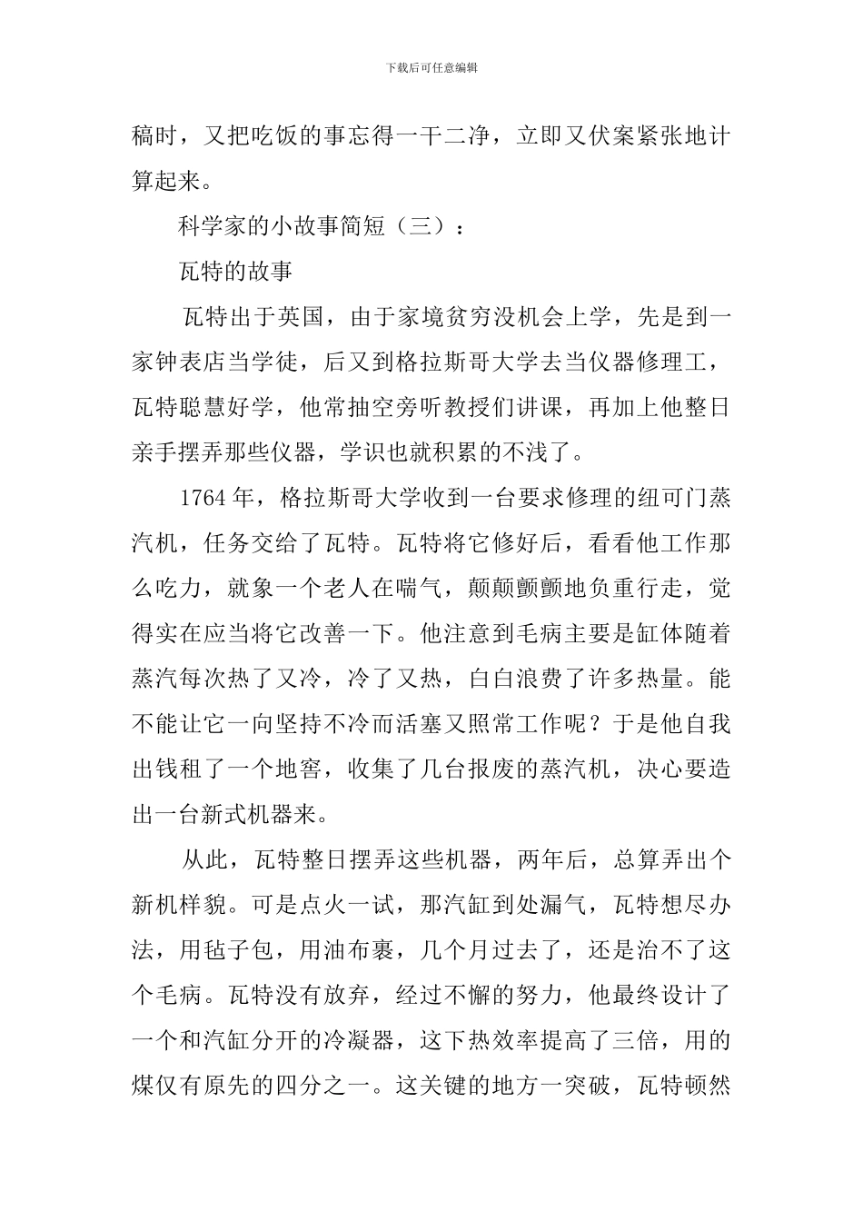 科学家的小故事简短16个_第3页
