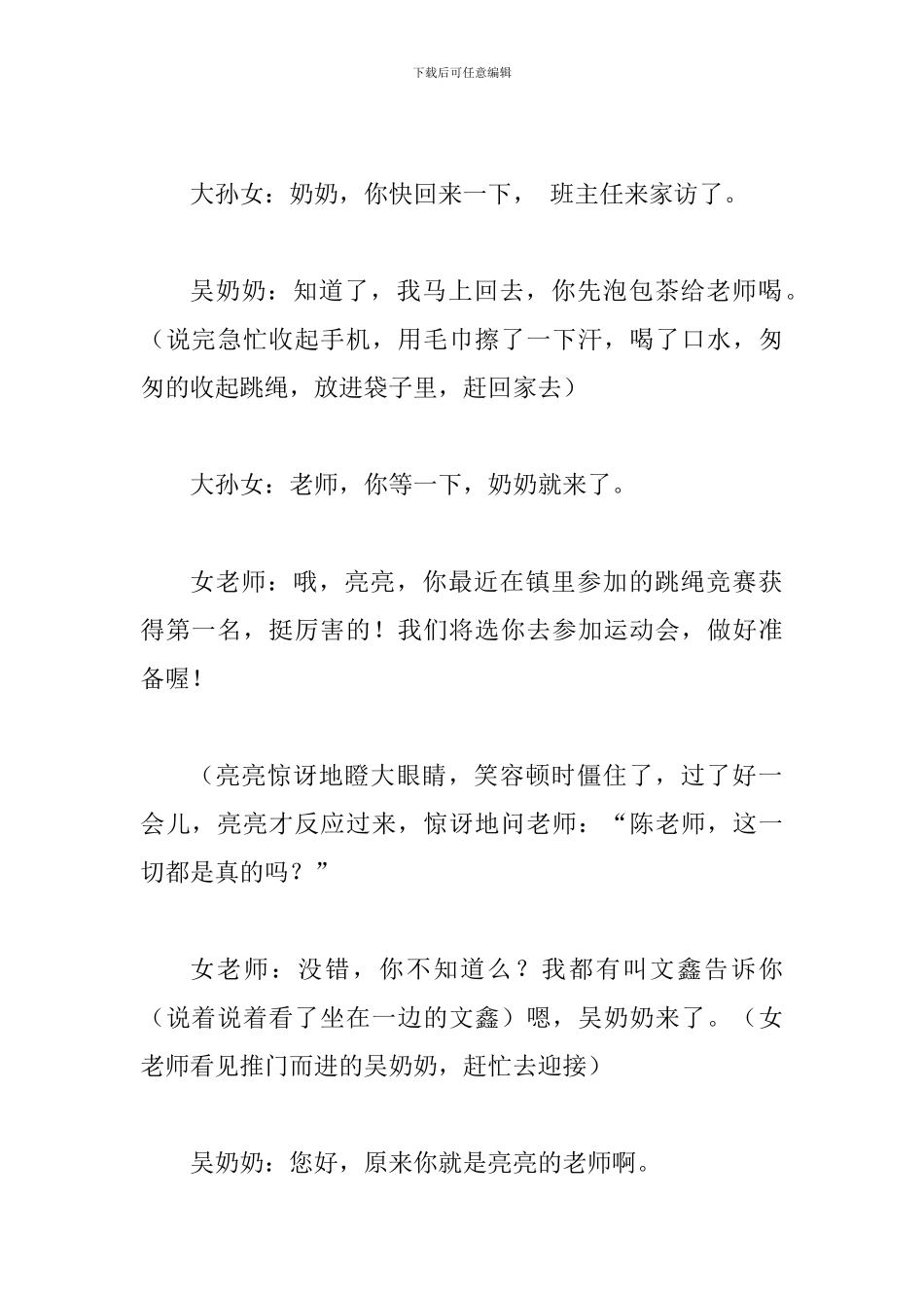 校园学生小品剧本精选四篇与小品剧本范文四则_第2页