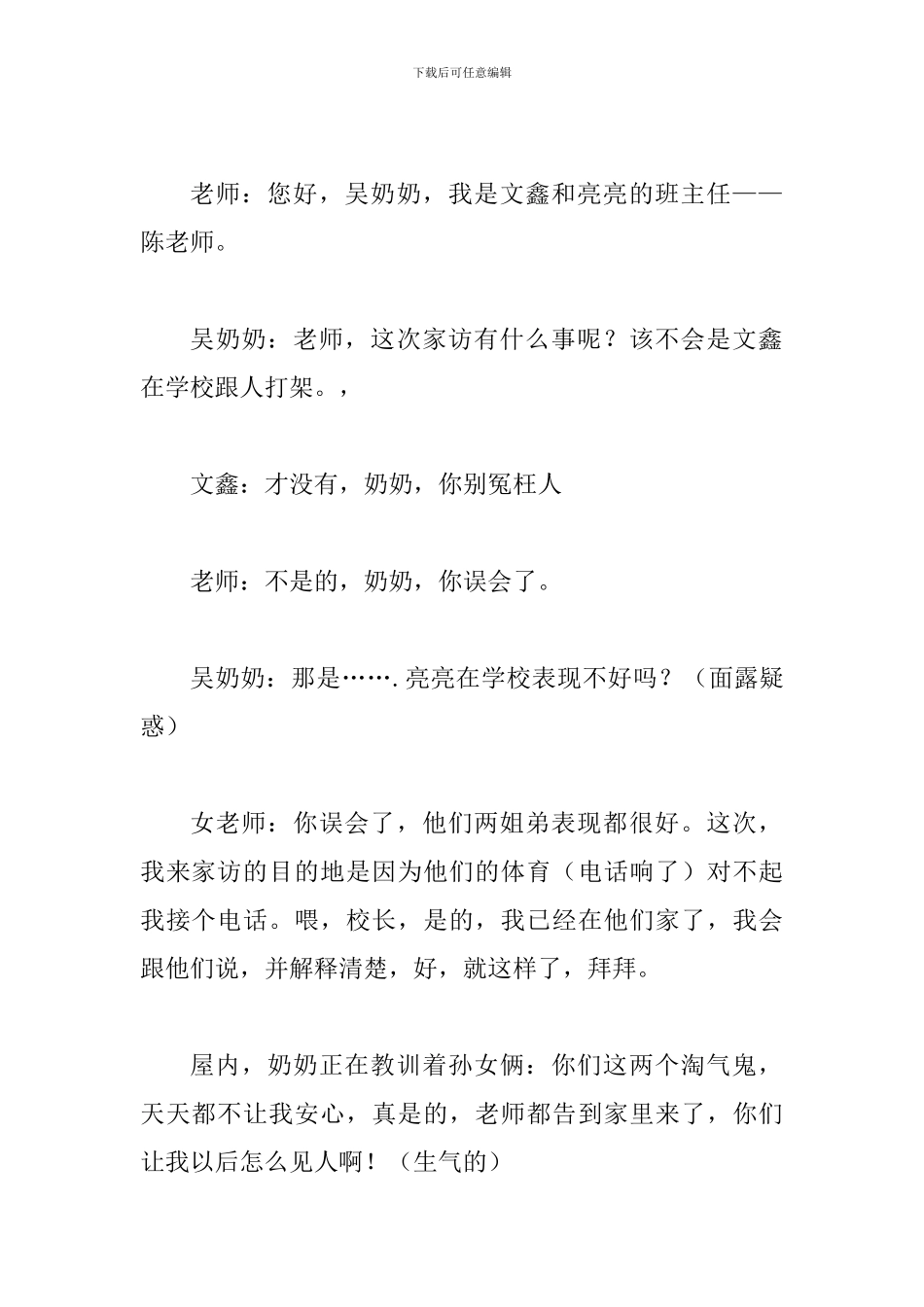 校园学生小品剧本精选四篇与小品剧本范文四则_第3页