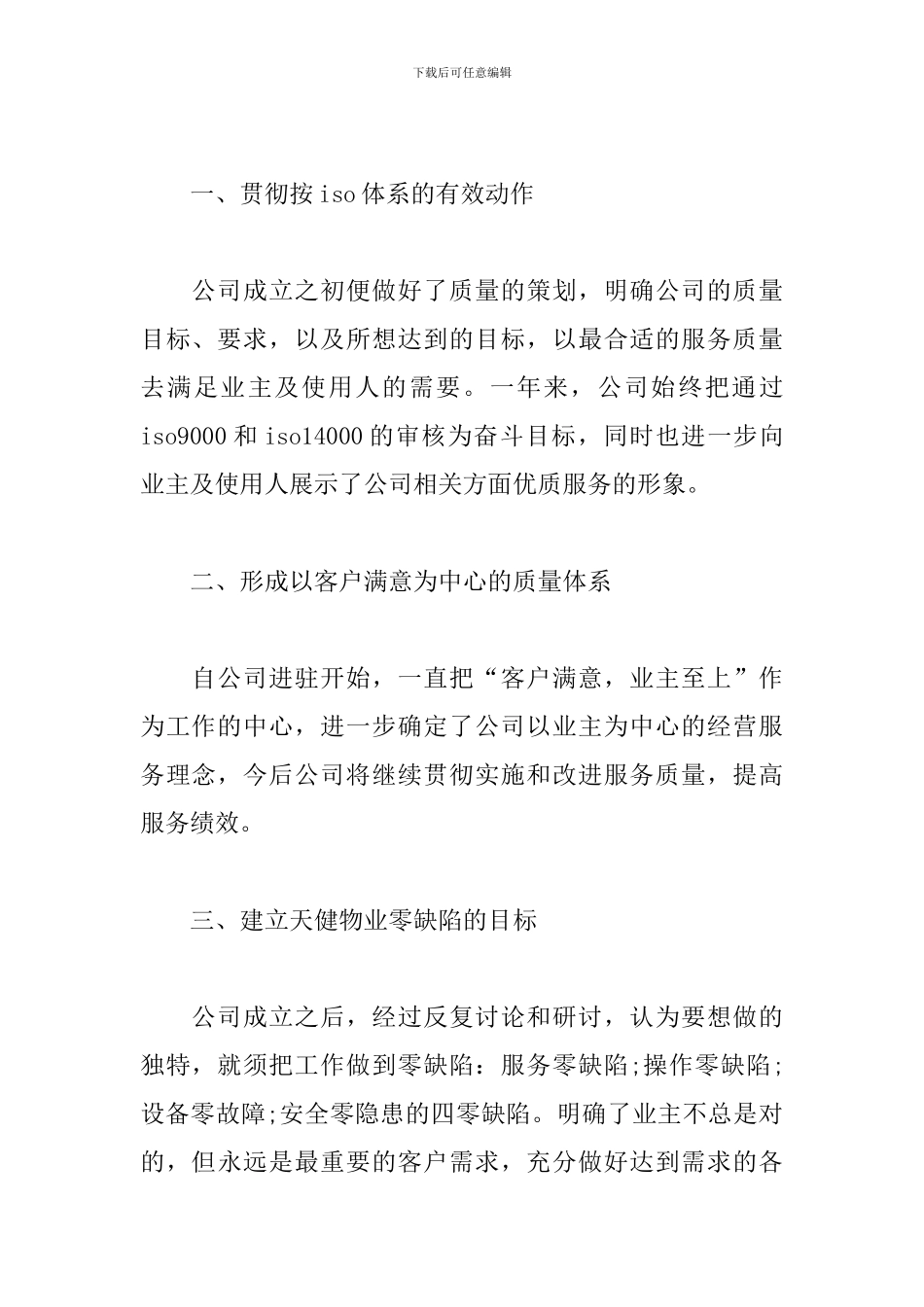 关于物业管理公司的工作总结范本_第2页