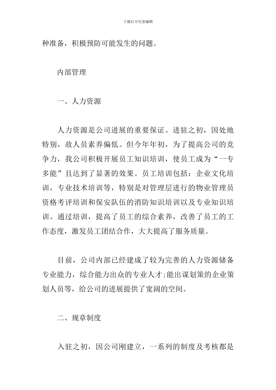 关于物业管理公司的工作总结范本_第3页