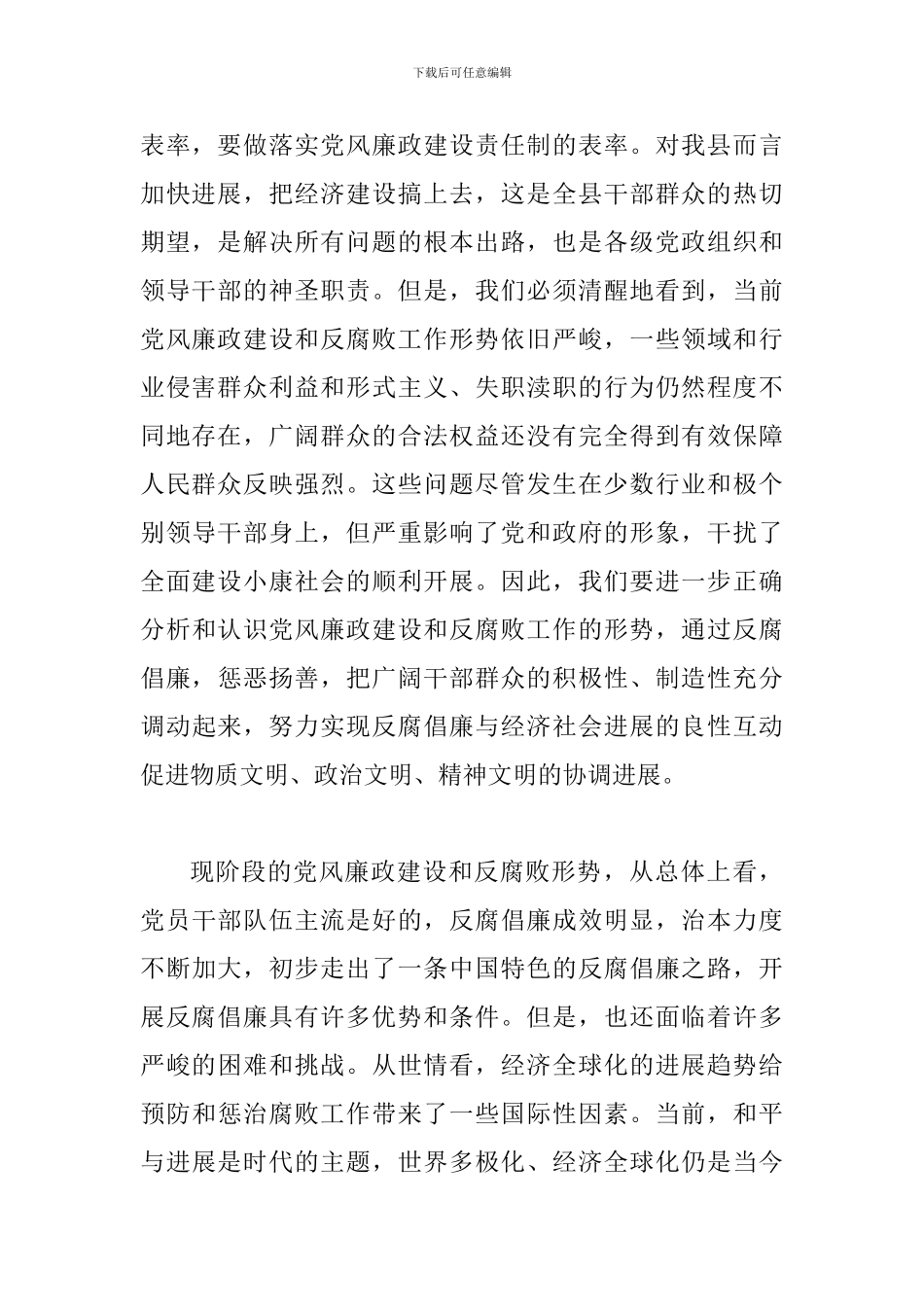 县党风廉政建设工作会讲话_第2页