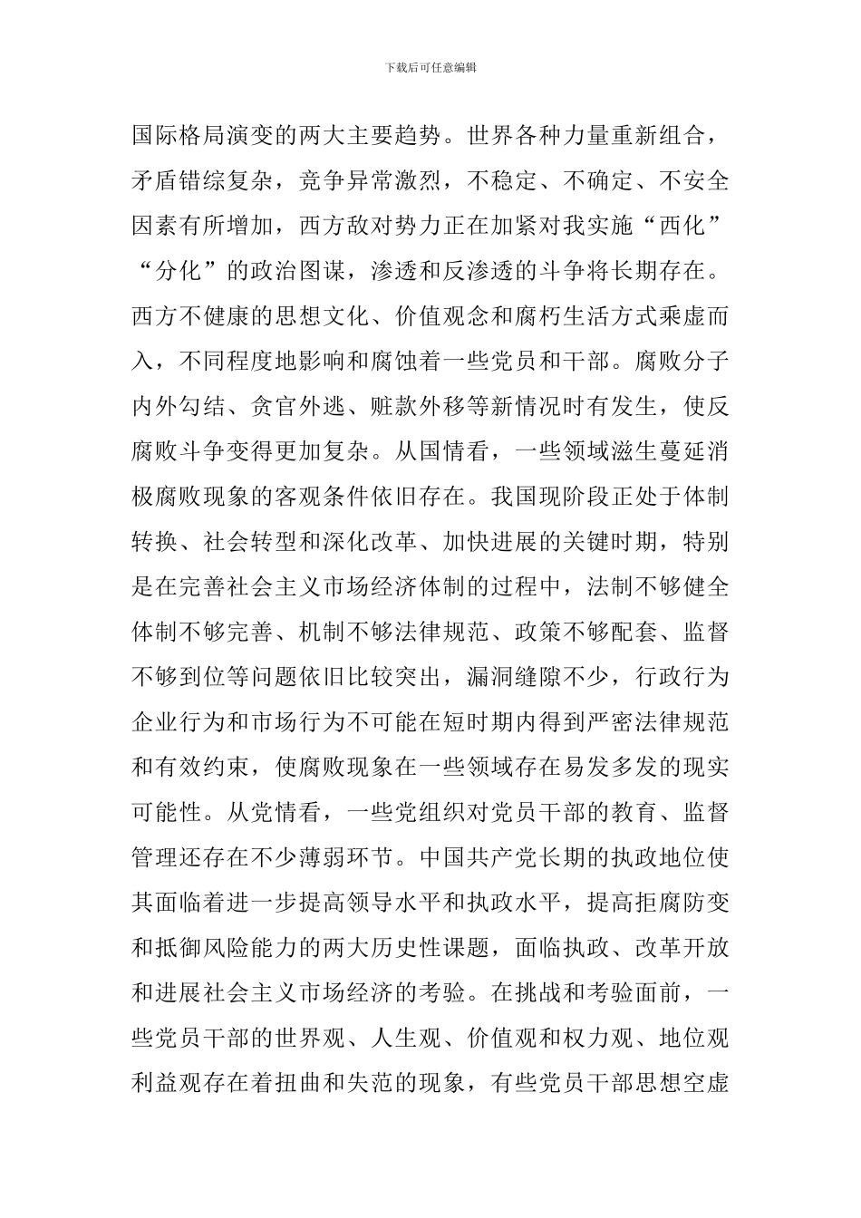 县党风廉政建设工作会讲话_第3页