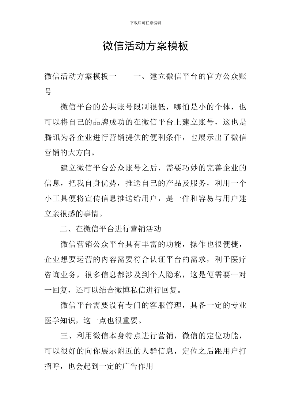 微信活动方案模板_第1页