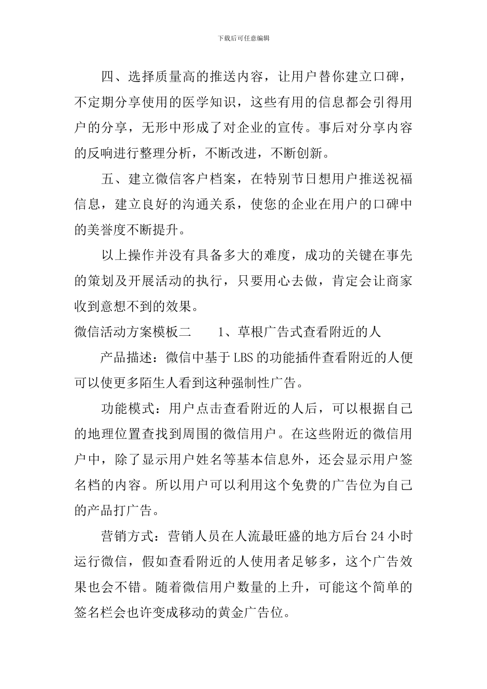 微信活动方案模板_第2页
