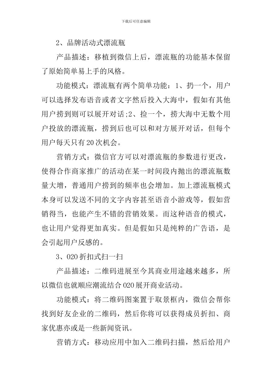 微信活动方案模板_第3页