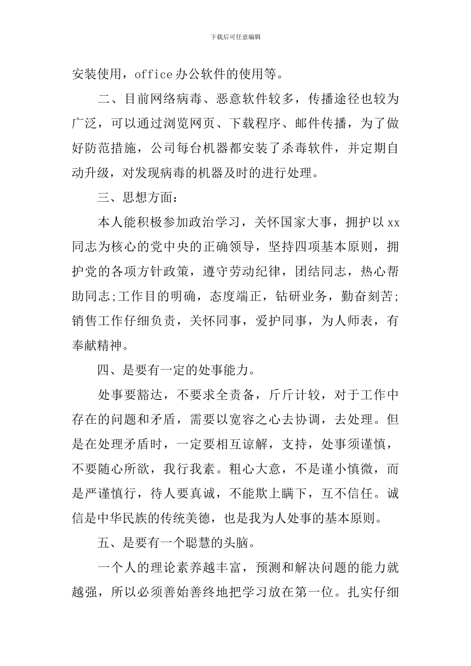 2024系统管理员工作总结范文_第2页