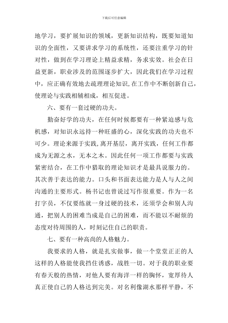 2024系统管理员工作总结范文_第3页