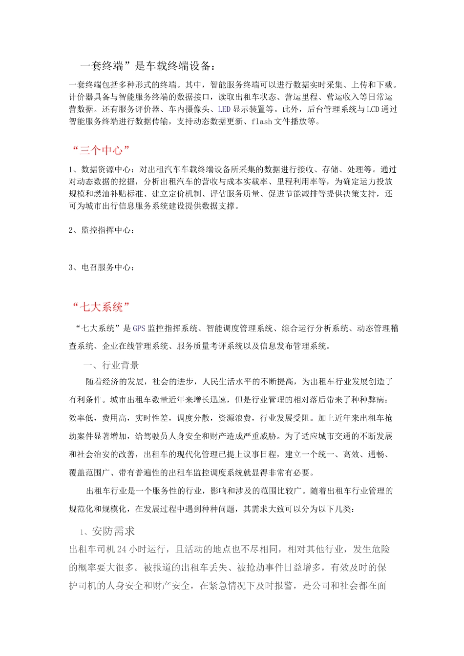出租车综合管理平台_第1页
