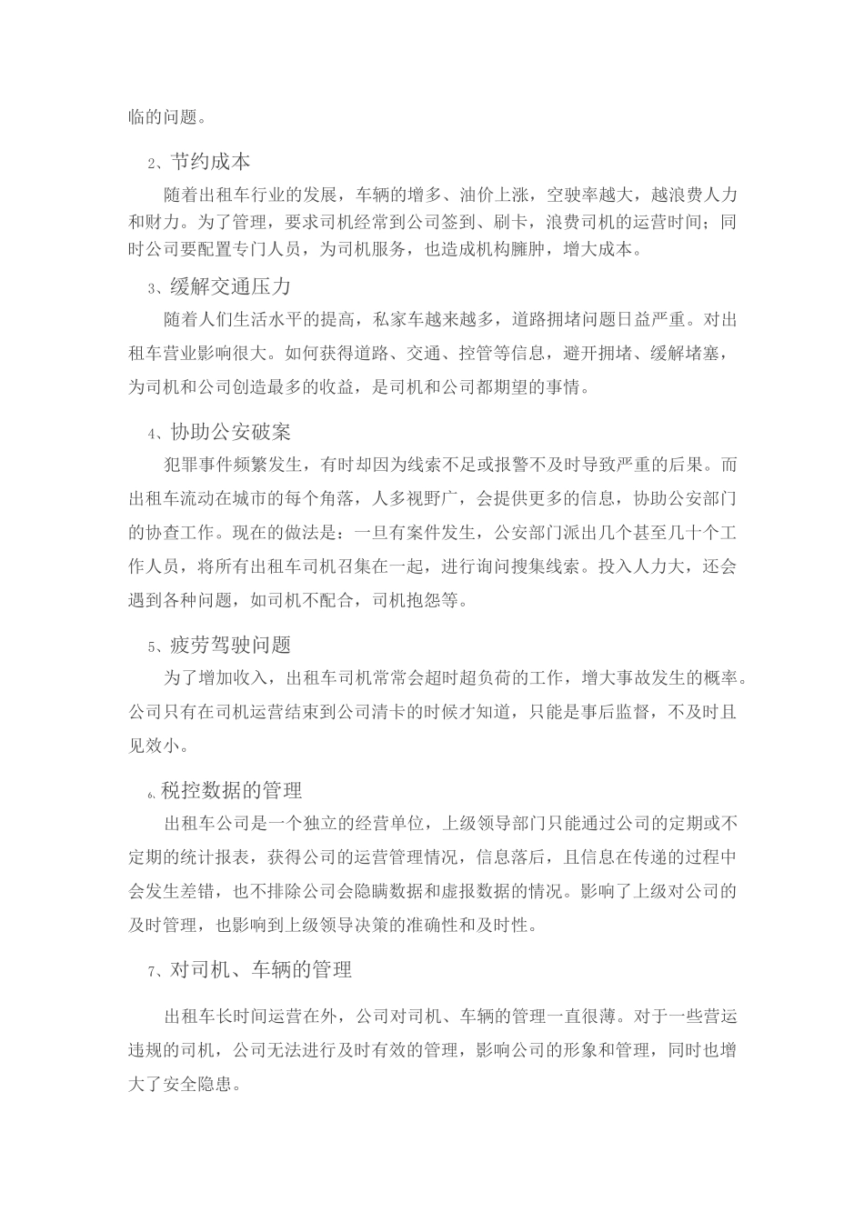 出租车综合管理平台_第2页