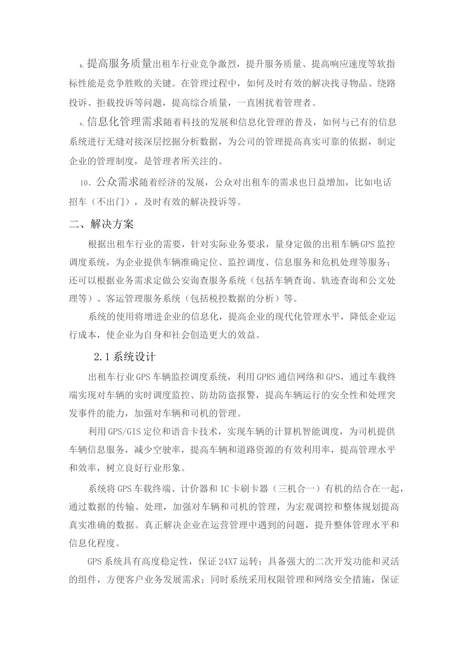 出租车综合管理平台_第3页