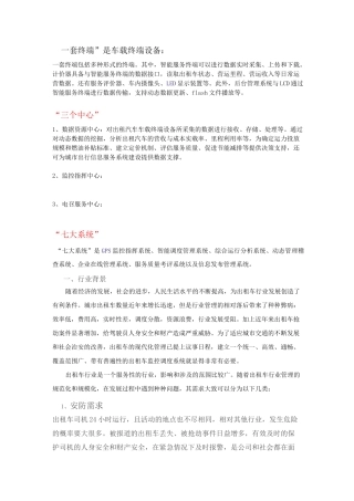 出租车综合管理平台