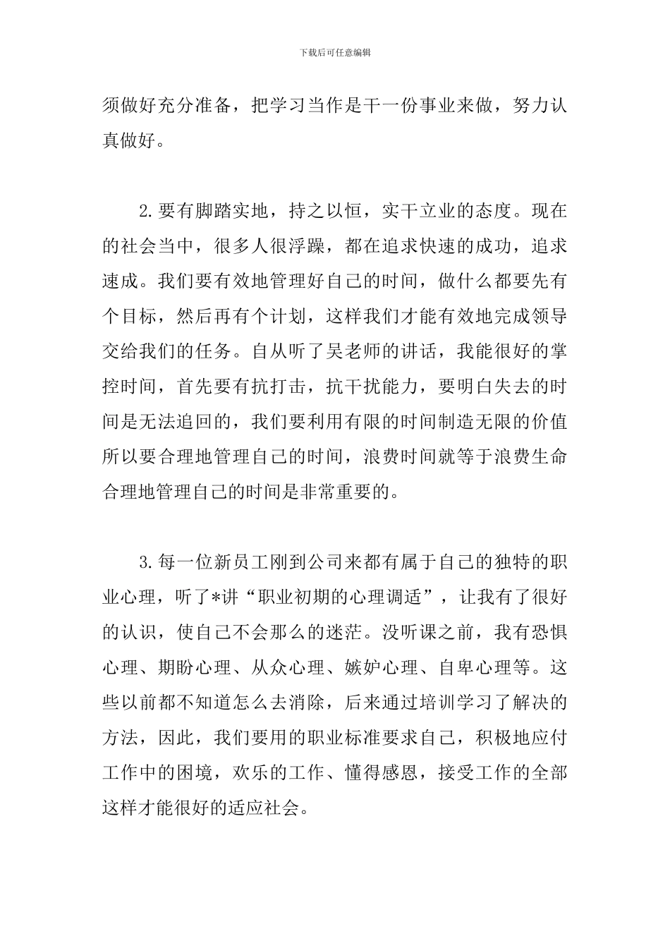 公司工训心得范例汇总_第2页