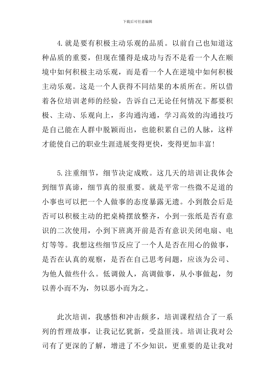 公司工训心得范例汇总_第3页