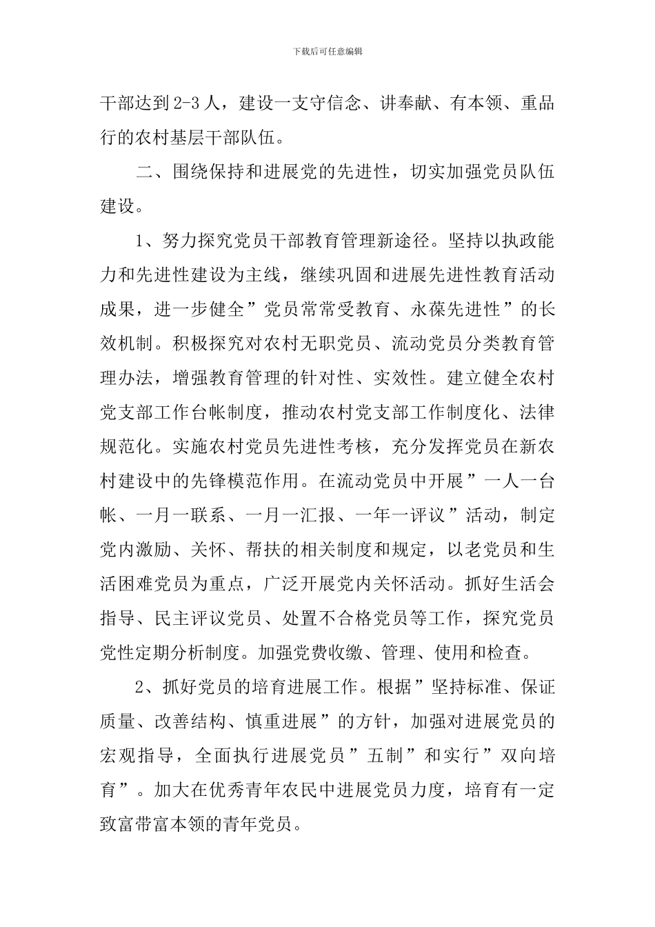 党组织建设工作思路范文_第2页