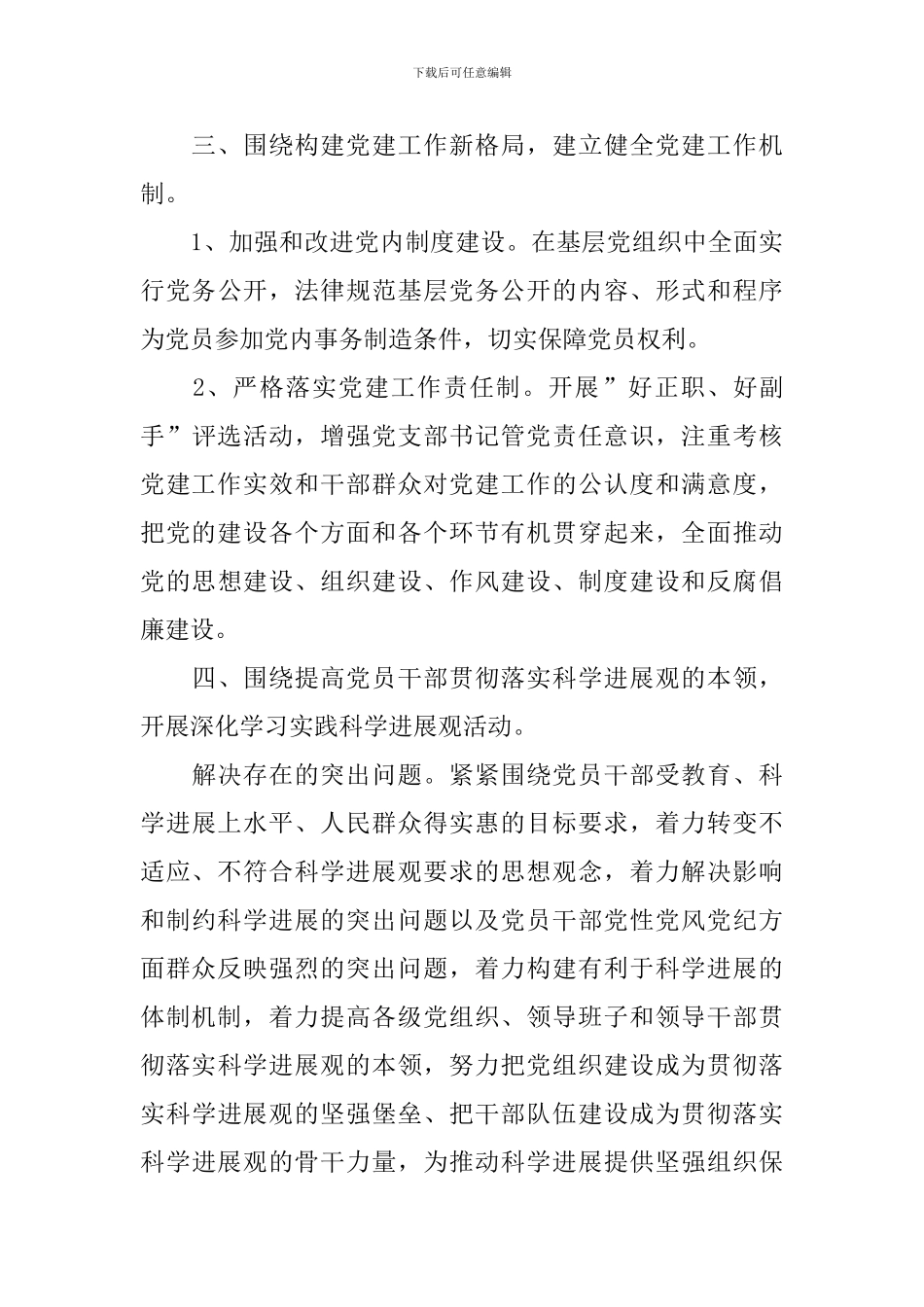 党组织建设工作思路范文_第3页