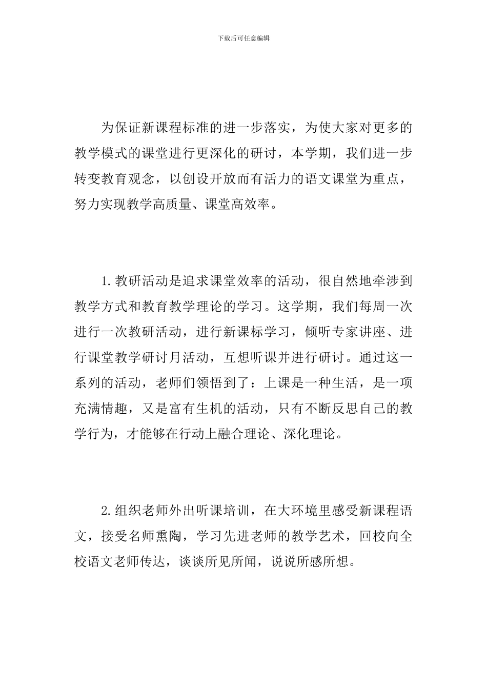 小学语文教研组个人工作总结_第2页