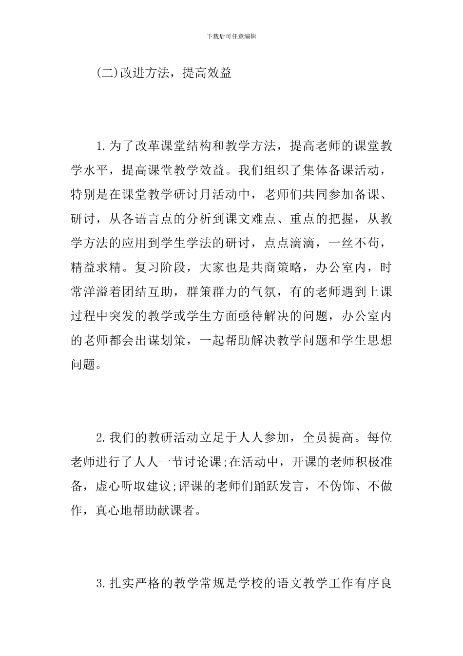 小学语文教研组个人工作总结_第3页