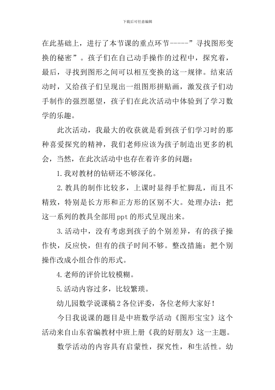 幼儿园数学说课稿_第2页