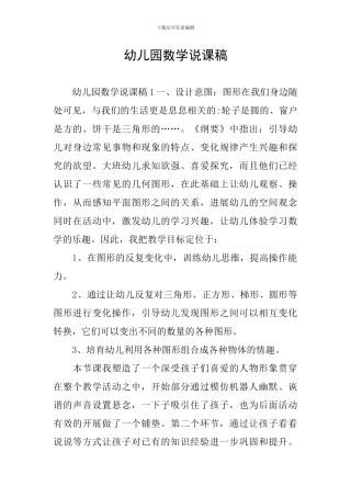 幼儿园数学说课稿