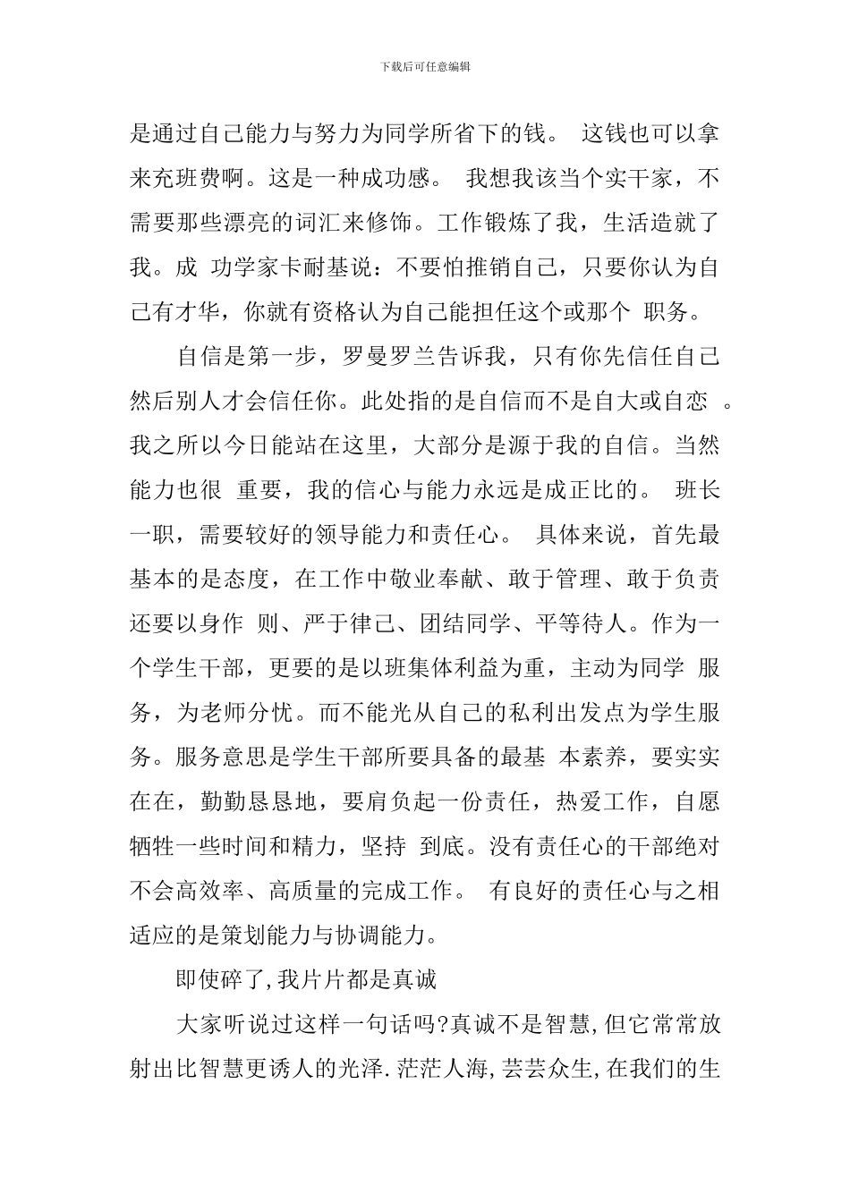 高中生责任感演讲稿范文_第2页