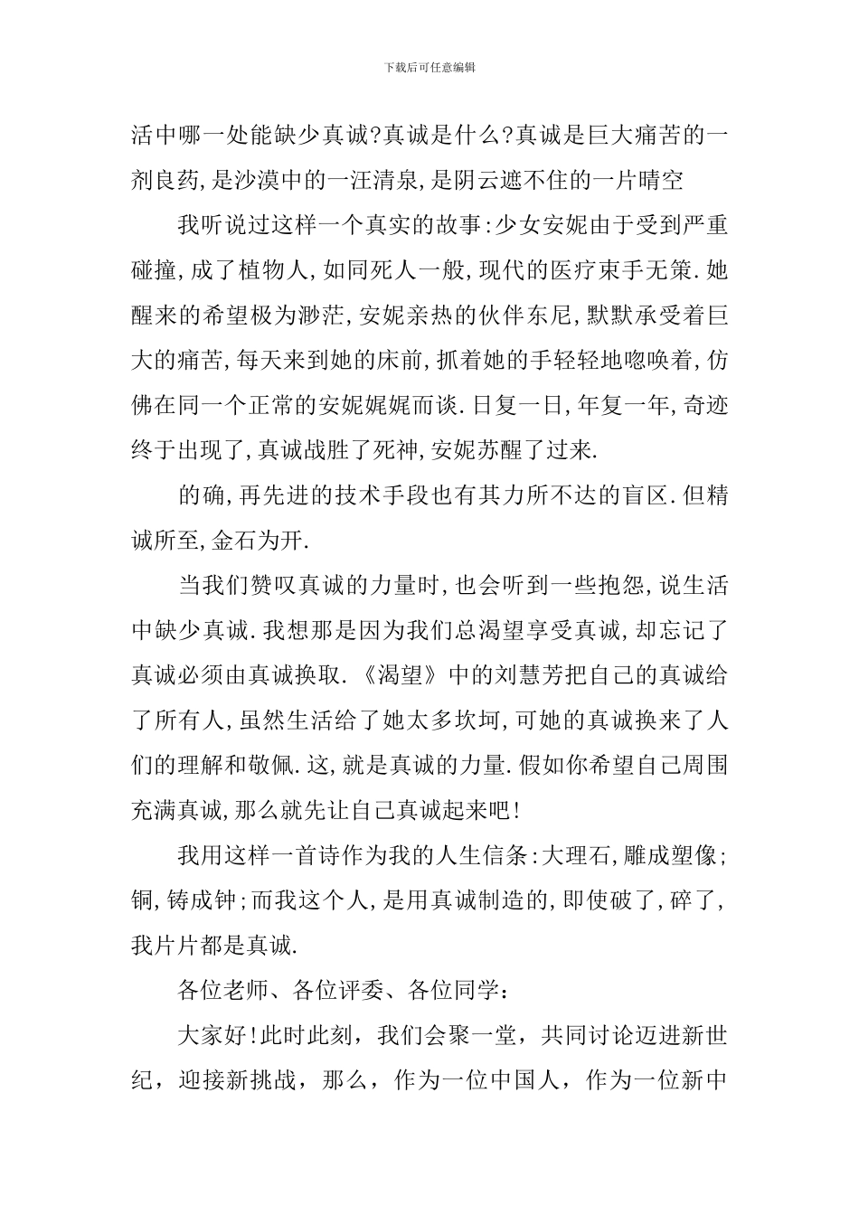 高中生责任感演讲稿范文_第3页