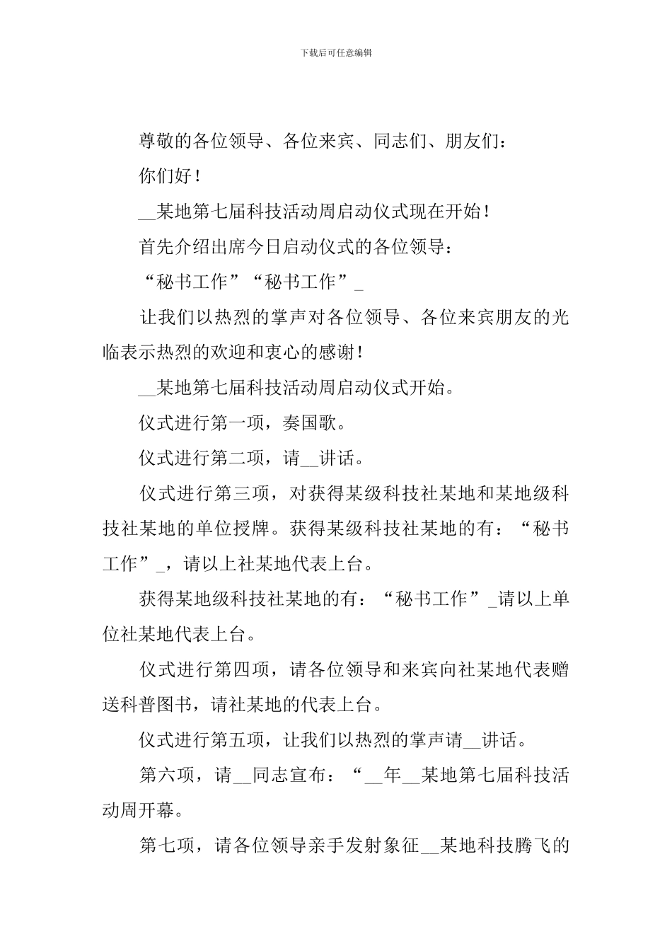 启动仪式主持人串词模板_第2页