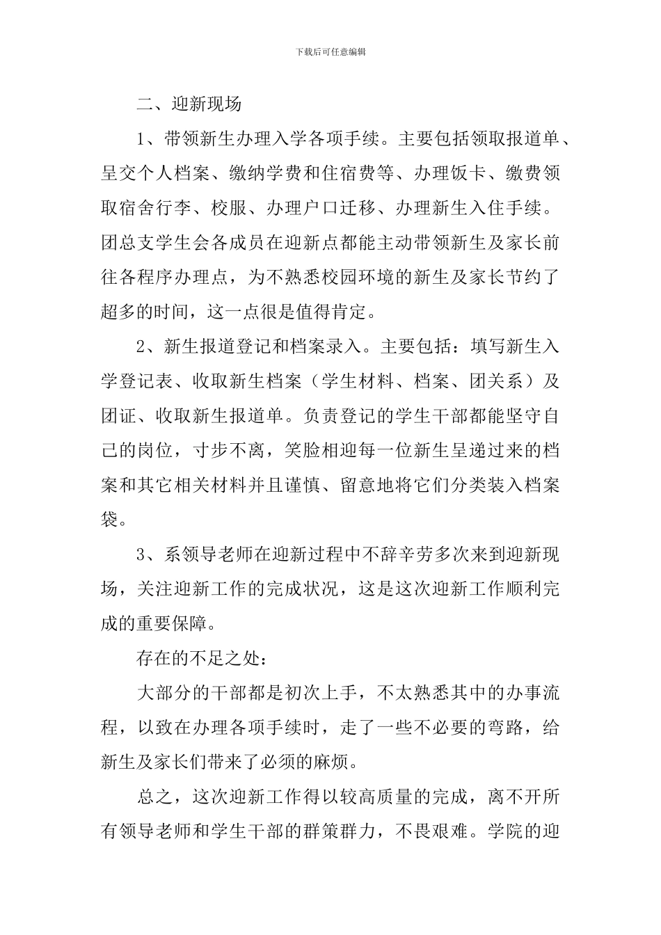 关于开学迎新活动总结_第2页