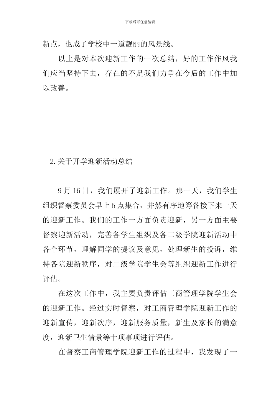 关于开学迎新活动总结_第3页
