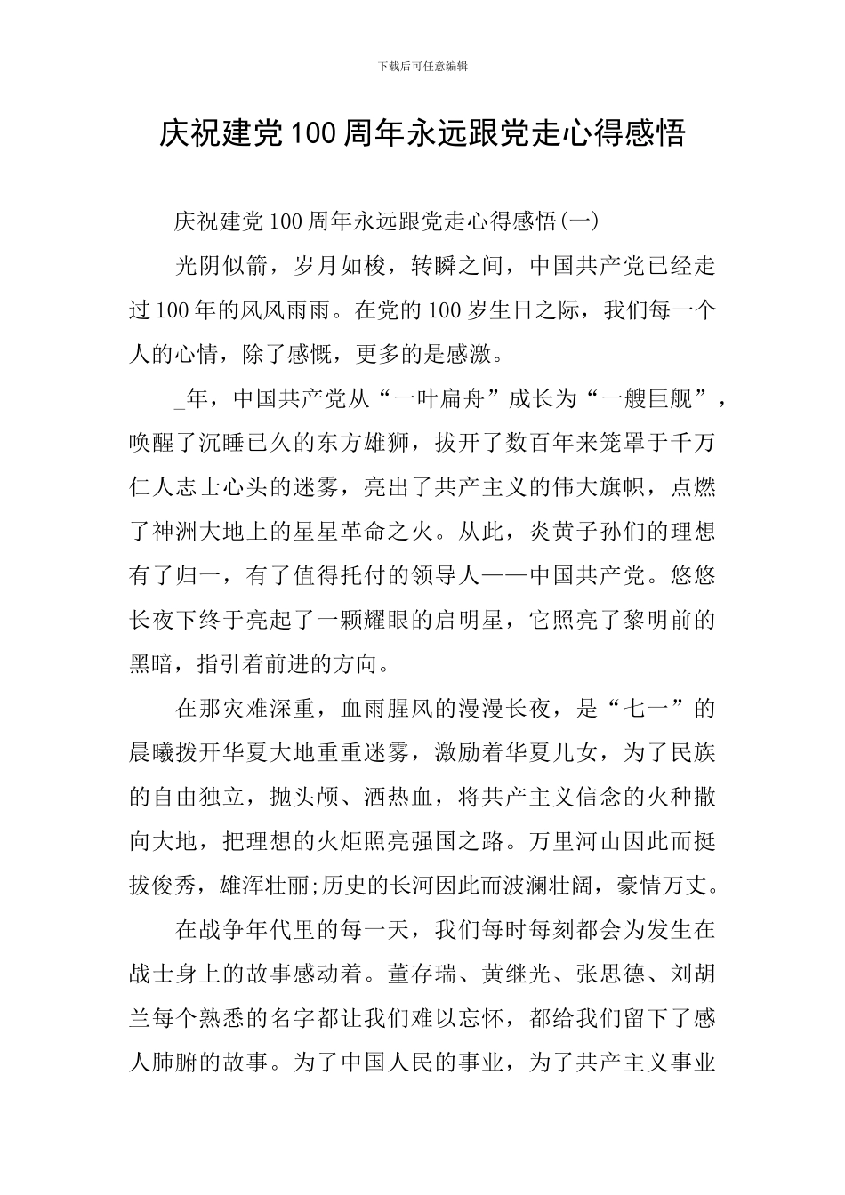 庆祝建党100周年永远跟党走心得感悟_第1页